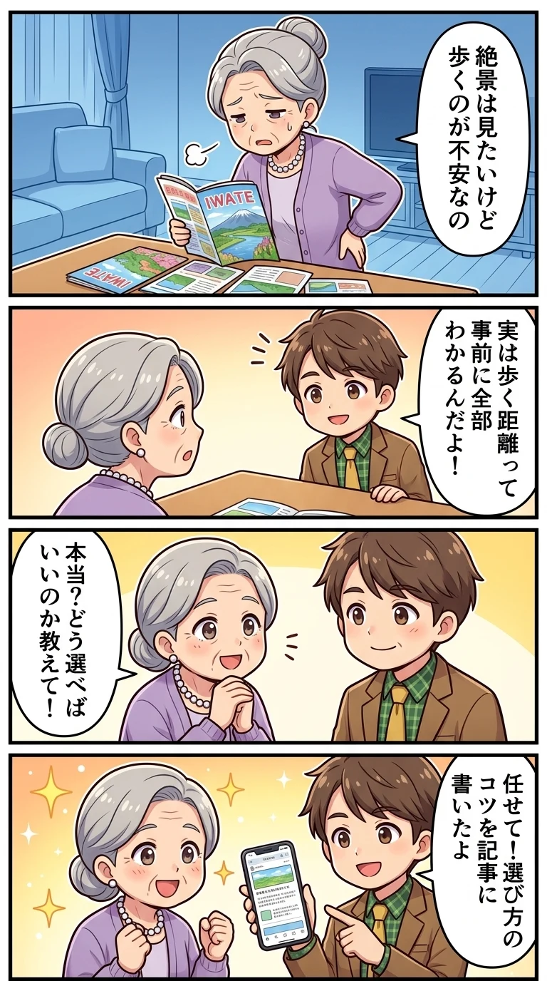 高齢者 歩かない バスツアー 日帰り 岩手県