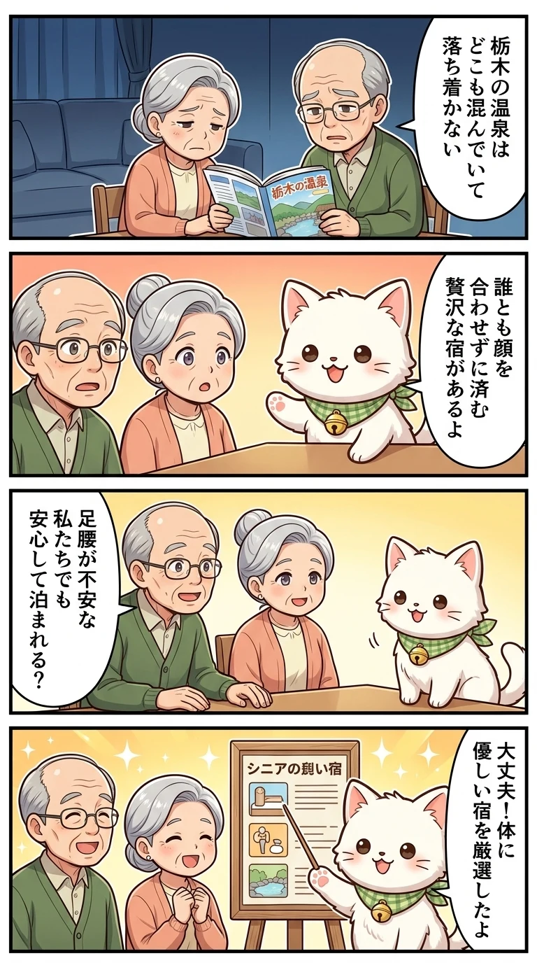 栃木 県 隠れ 宿