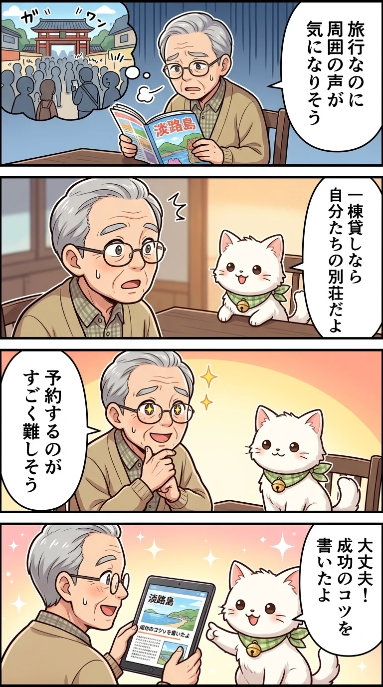 淡路島 隠れ 宿