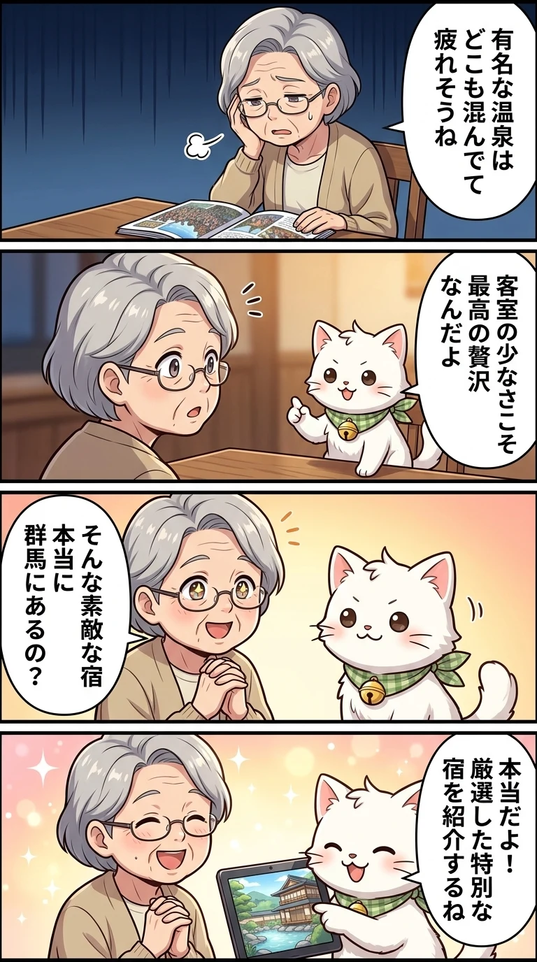 群馬 温泉 隠れ 宿