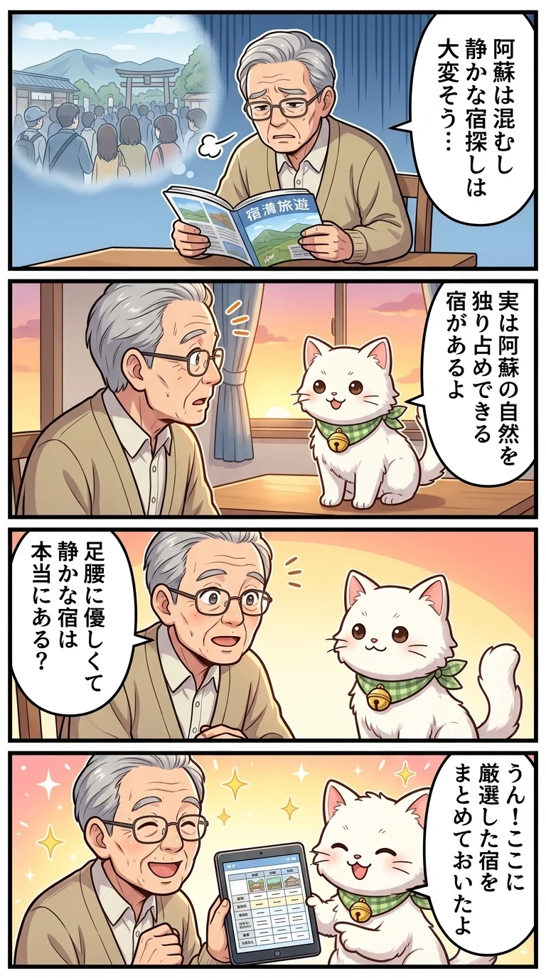 阿蘇 隠れ 宿