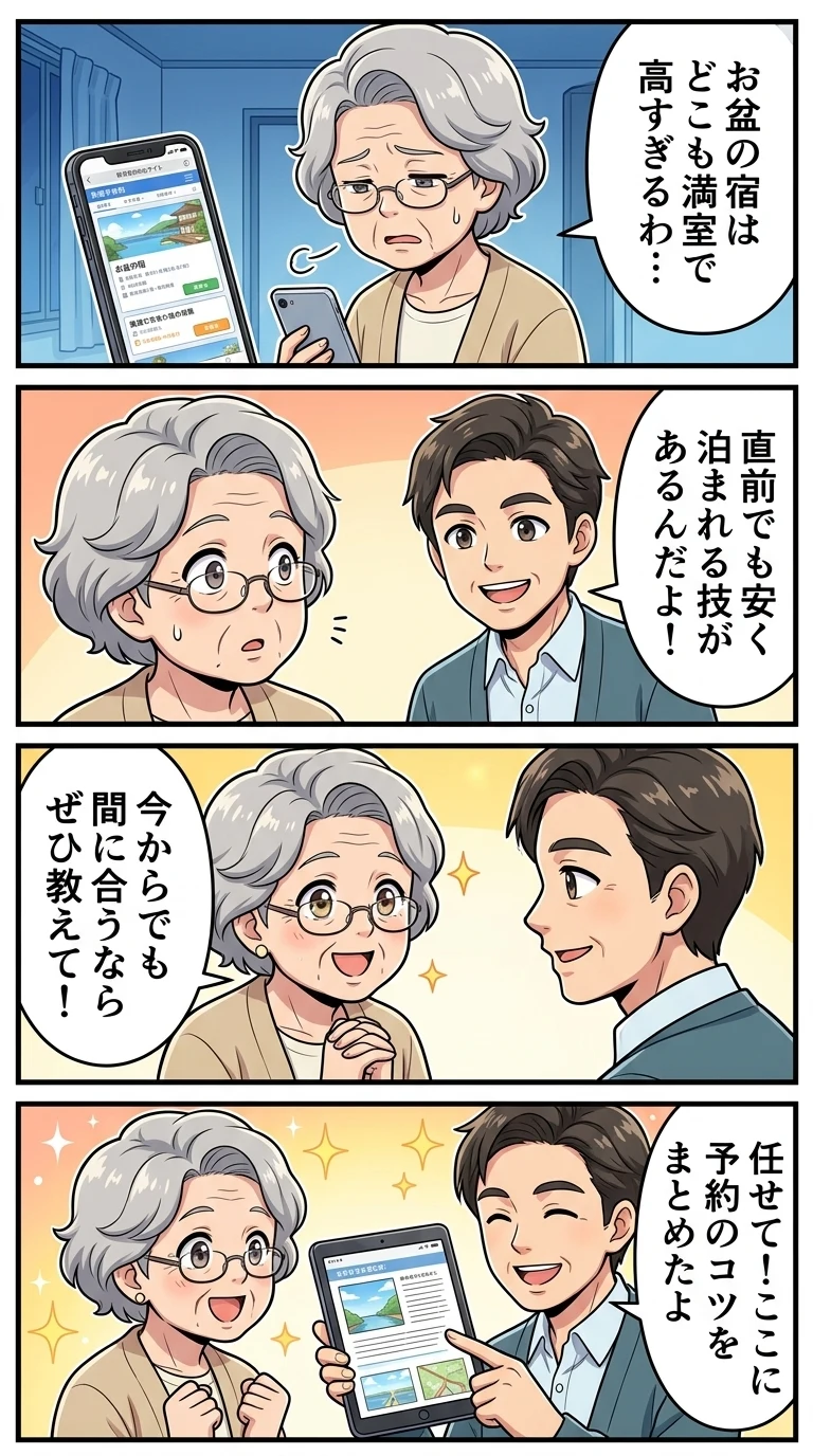 お盆 に 泊まれる 安い宿