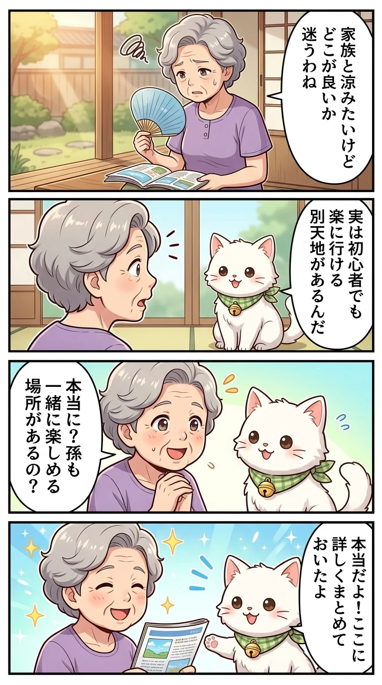 山梨県 避暑地 高原