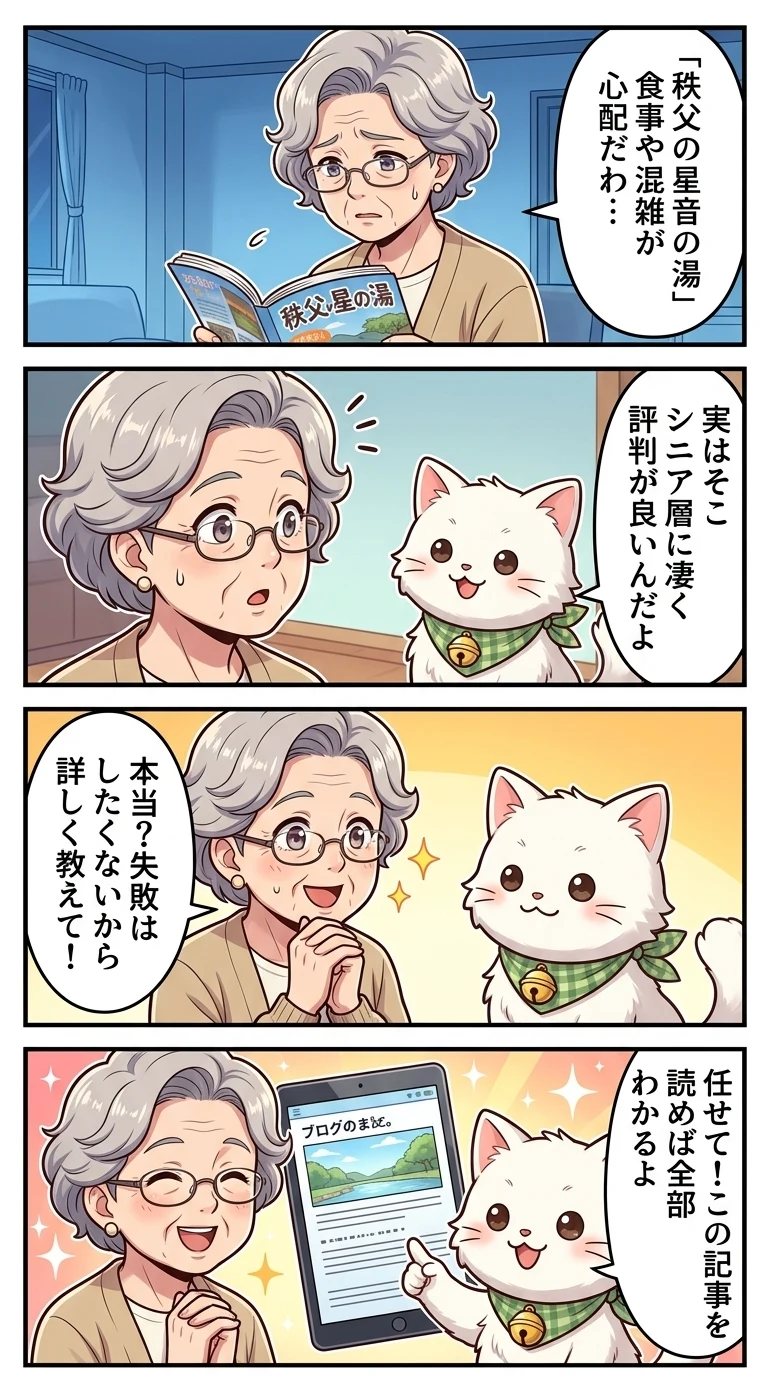 埼玉県秩父市下吉田468 天然自家源泉 星音の湯