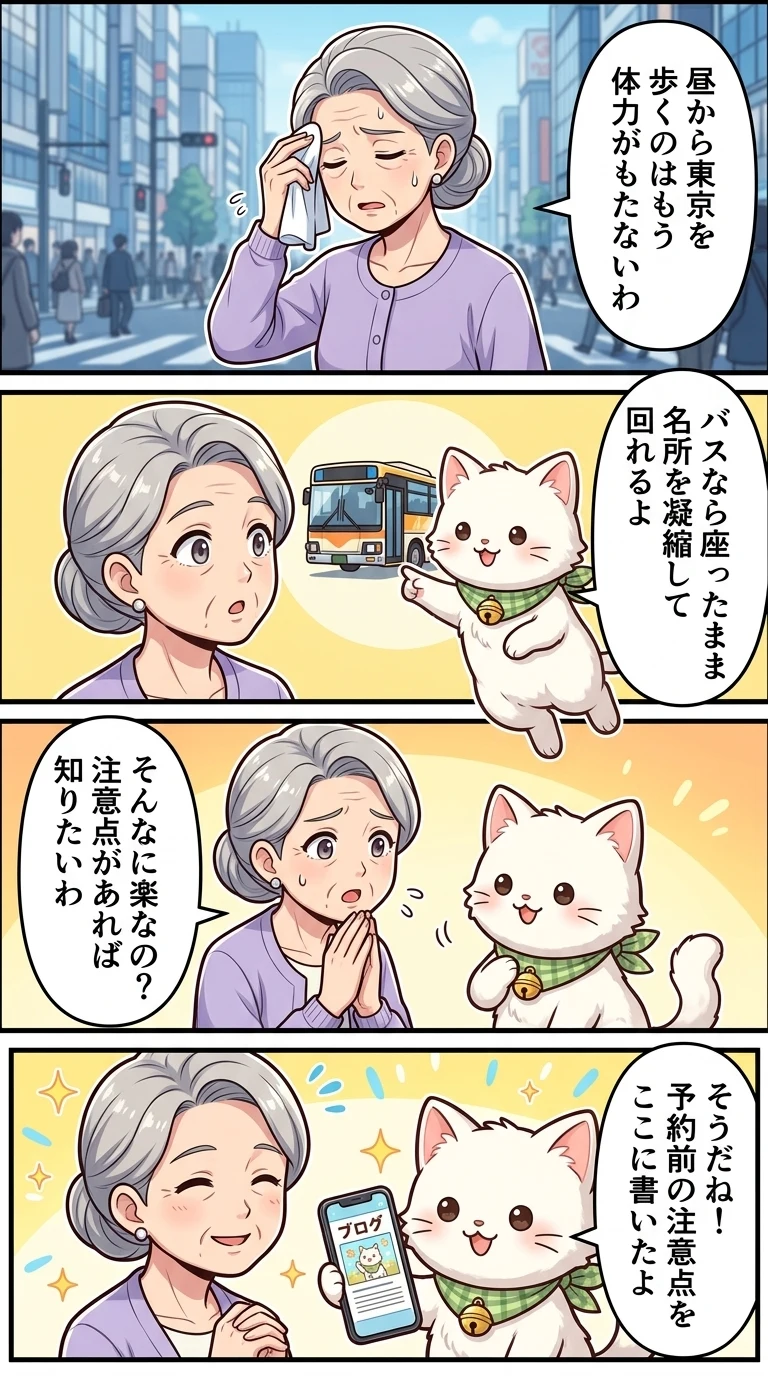 はとバスツアー 半日 午後