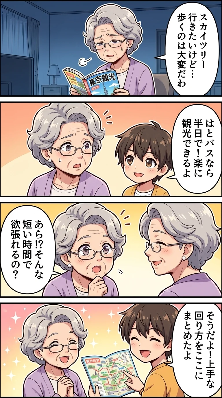 はとバスツアー 半日 スカイツリー