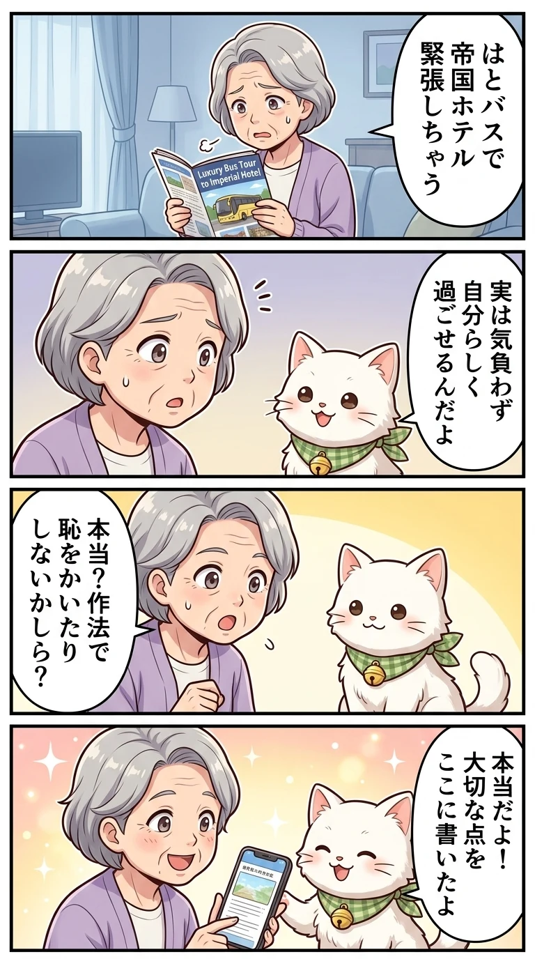 はとバスツアー 帝国ホテル ランチ