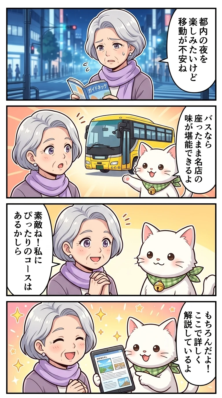 はとバスツアー 都内 夜 食事付き