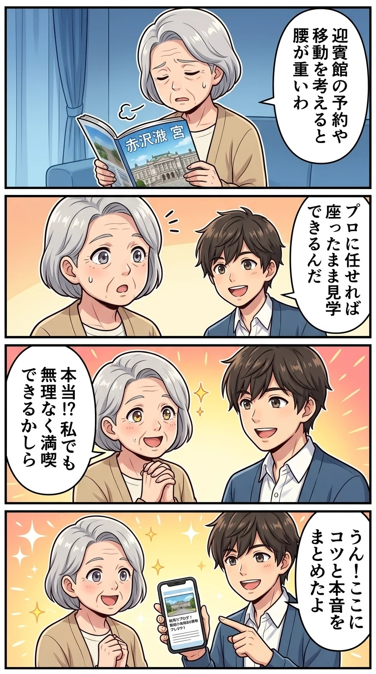 はとバスツアー 迎賓館 国会議事堂