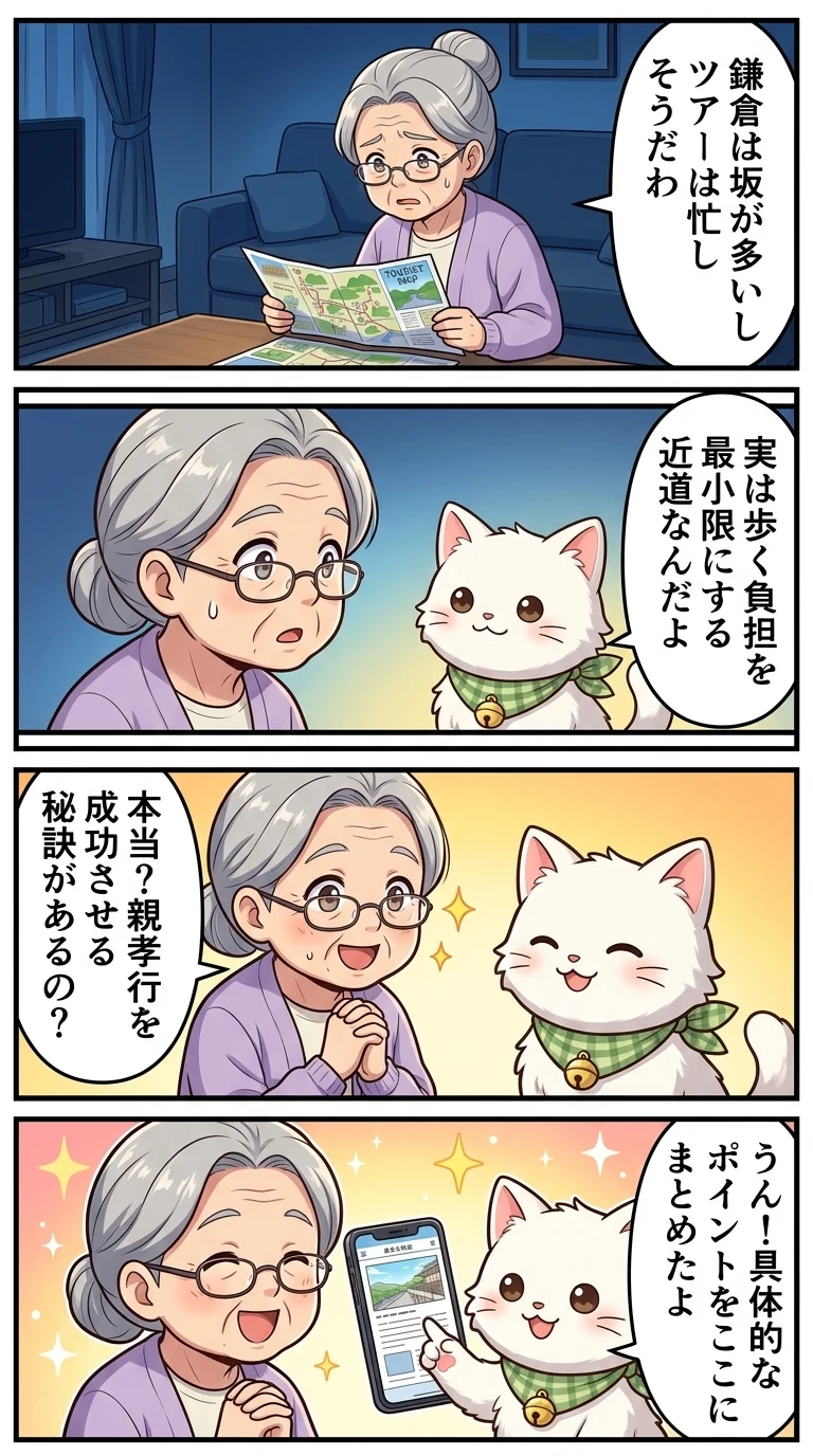 はとバスツアー 鎌倉 口コミ