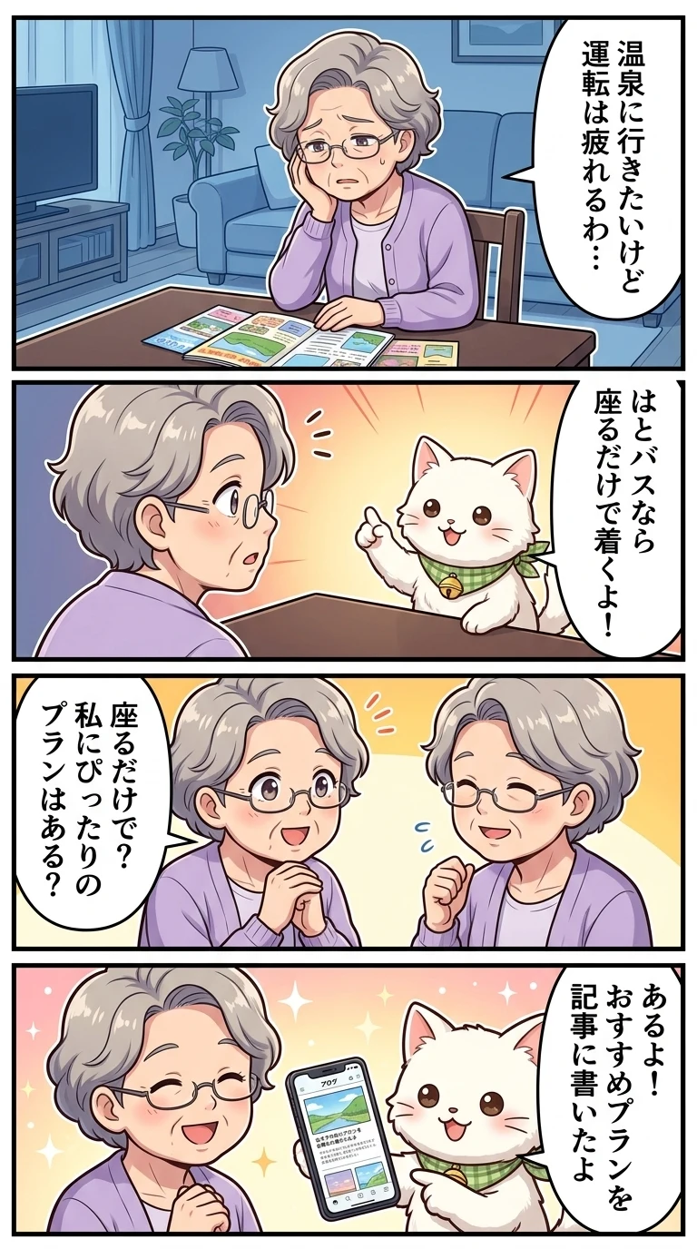 はとバスツアー 温泉 日帰り
